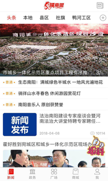 南阳日报客户端