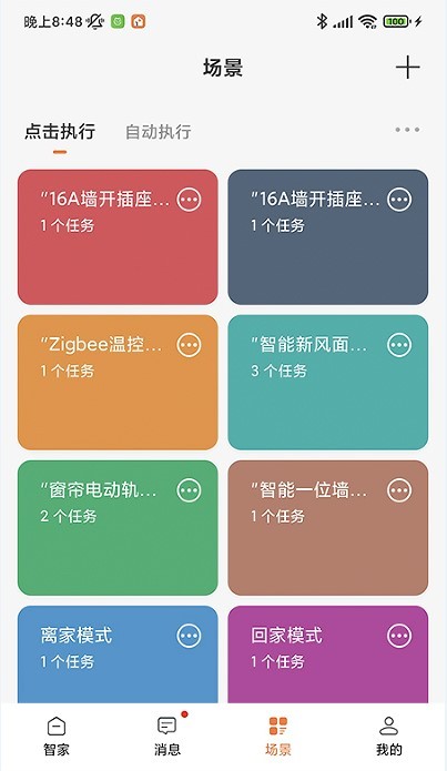 睿盯智能截图1