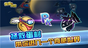 蛋蛋的忧伤截图2