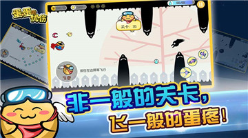 蛋蛋的忧伤截图3