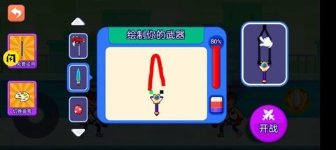 绘制武器大师截图2