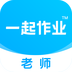 一起作业老师端下载 一起作业老师端（V6.2.6）安卓版