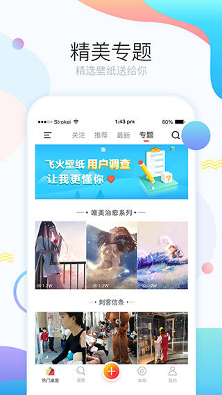 飞火动态壁纸高清版截图1