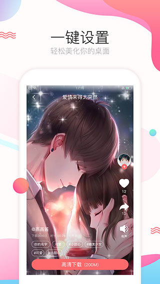 飞火动态壁纸高清版截图2