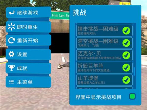 模拟山羊高级版