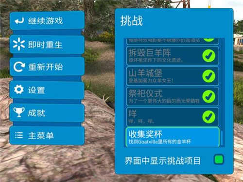 模拟山羊高级版