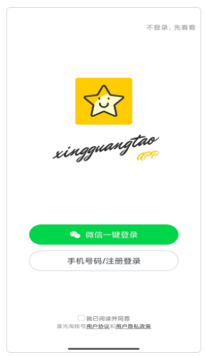 星光淘安卓版截图1