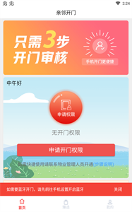 亲邻开门app截图1