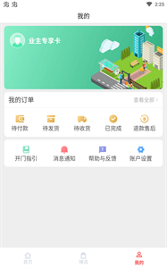 亲邻开门app