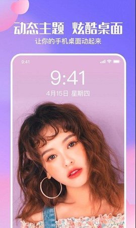 心动主题壁纸安卓版截图1