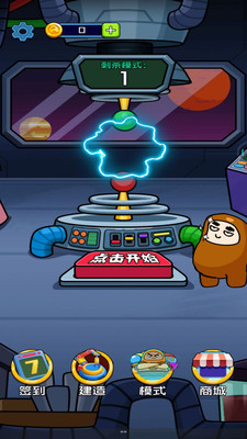 疯狂太空人截图1