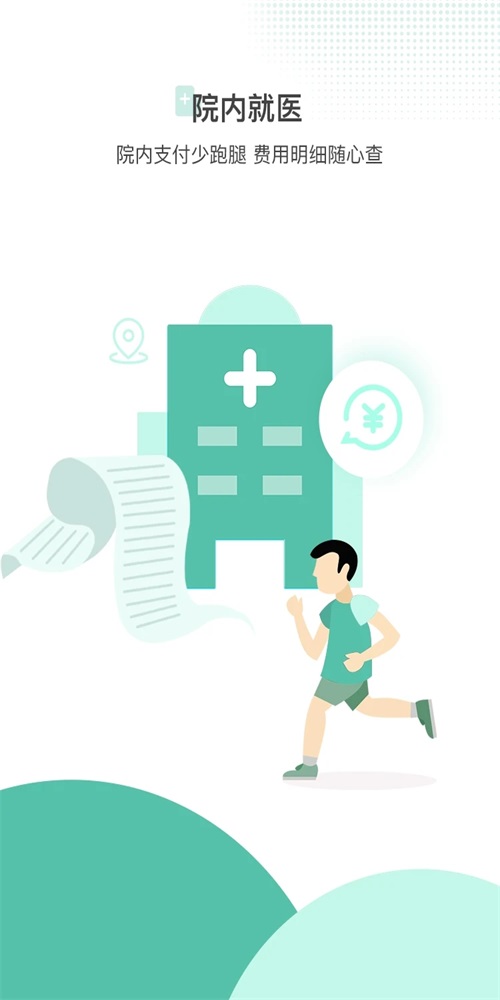 百灵医生居民端手机版截图2