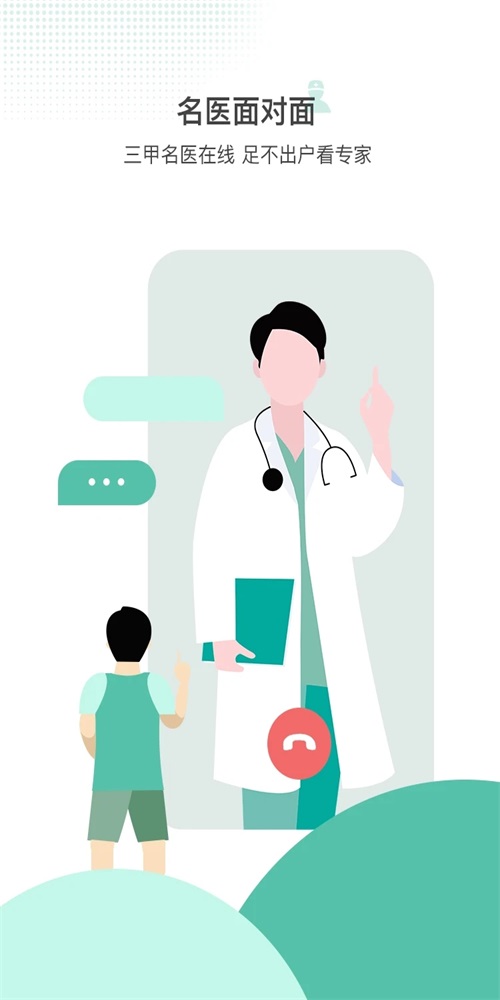 百灵医生居民端手机版截图1