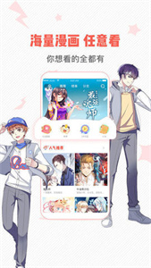 非非漫画截图2