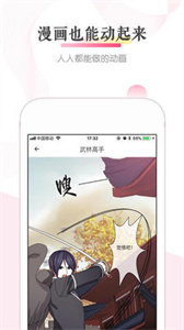非非漫画截图3