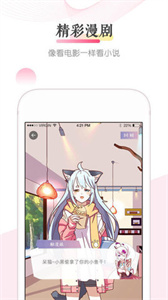非非漫画截图1