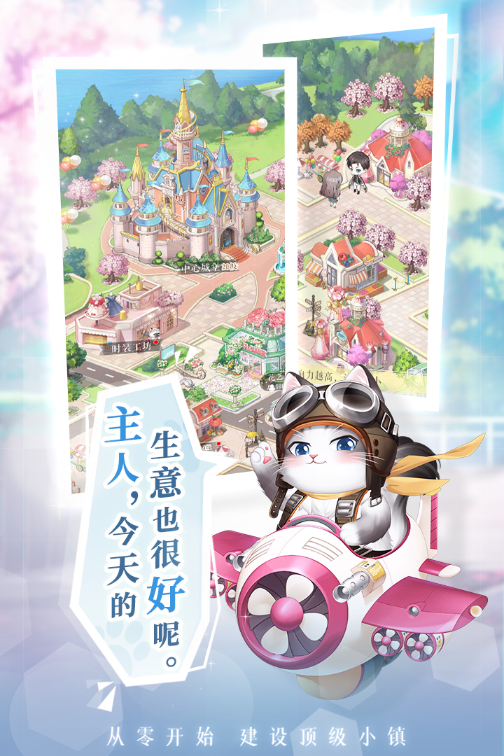 甜甜的你手游截图2