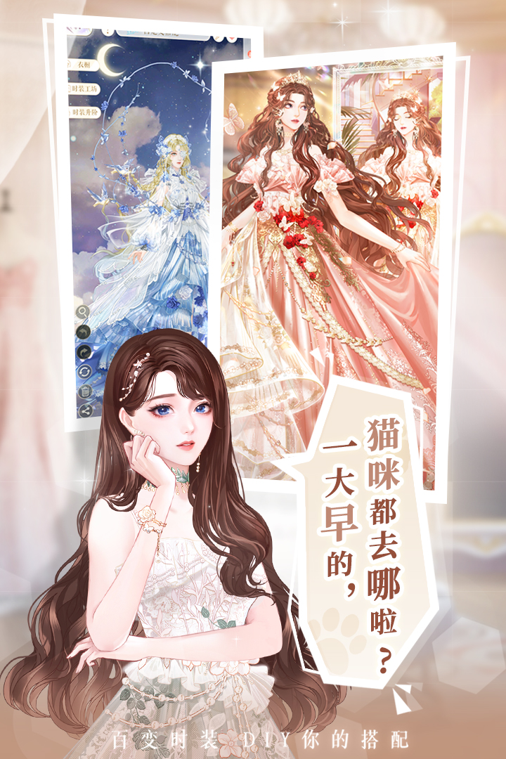 甜甜的你手游截图1