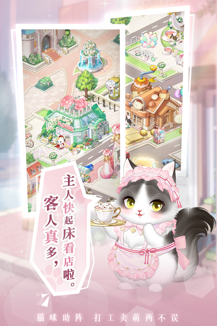 甜甜的你手游截图3