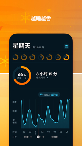 sleepcycle中文版截图2