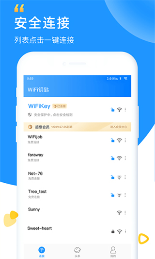 WiFi钥匙截图1
