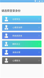 苏心心理健康app截图1