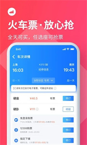 巴士管家app截图2