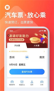 巴士管家app截图3
