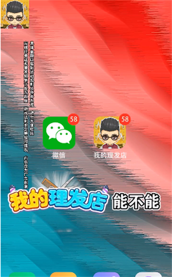 我的理发店截图1