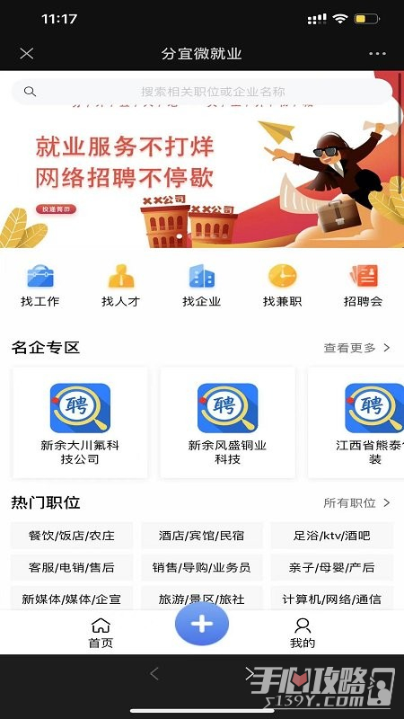 分宜微就业截图1