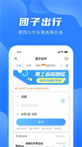 团子出行app