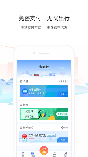 厦门公交截图1