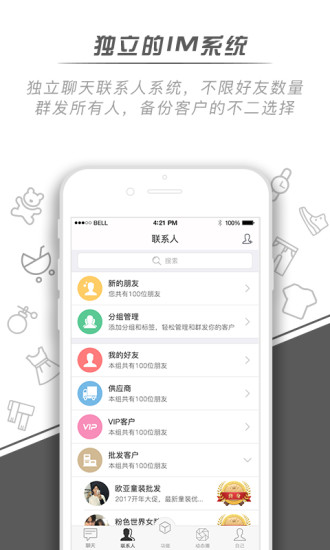 微销通截图2