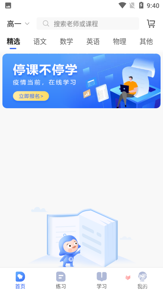 蓝叮课堂官方版