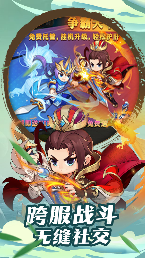 楚汉争霸ol截图1