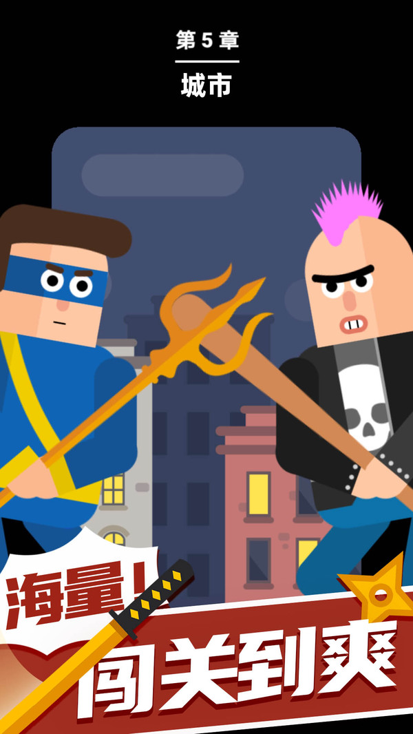 忍者大师手机版截图2