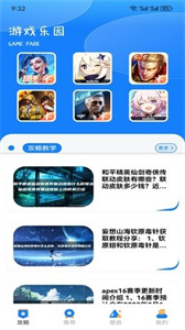 GG爱玩助手app