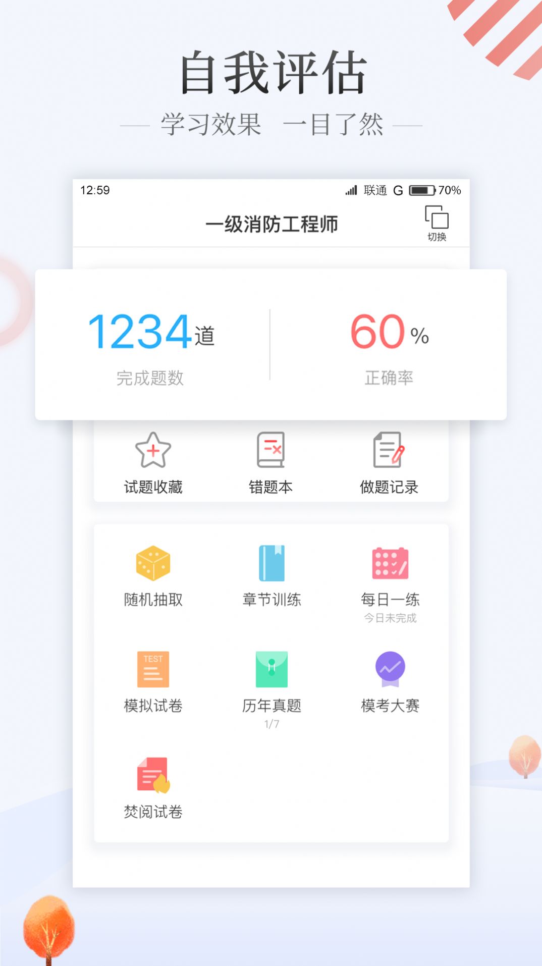 优路教育手机版截图1