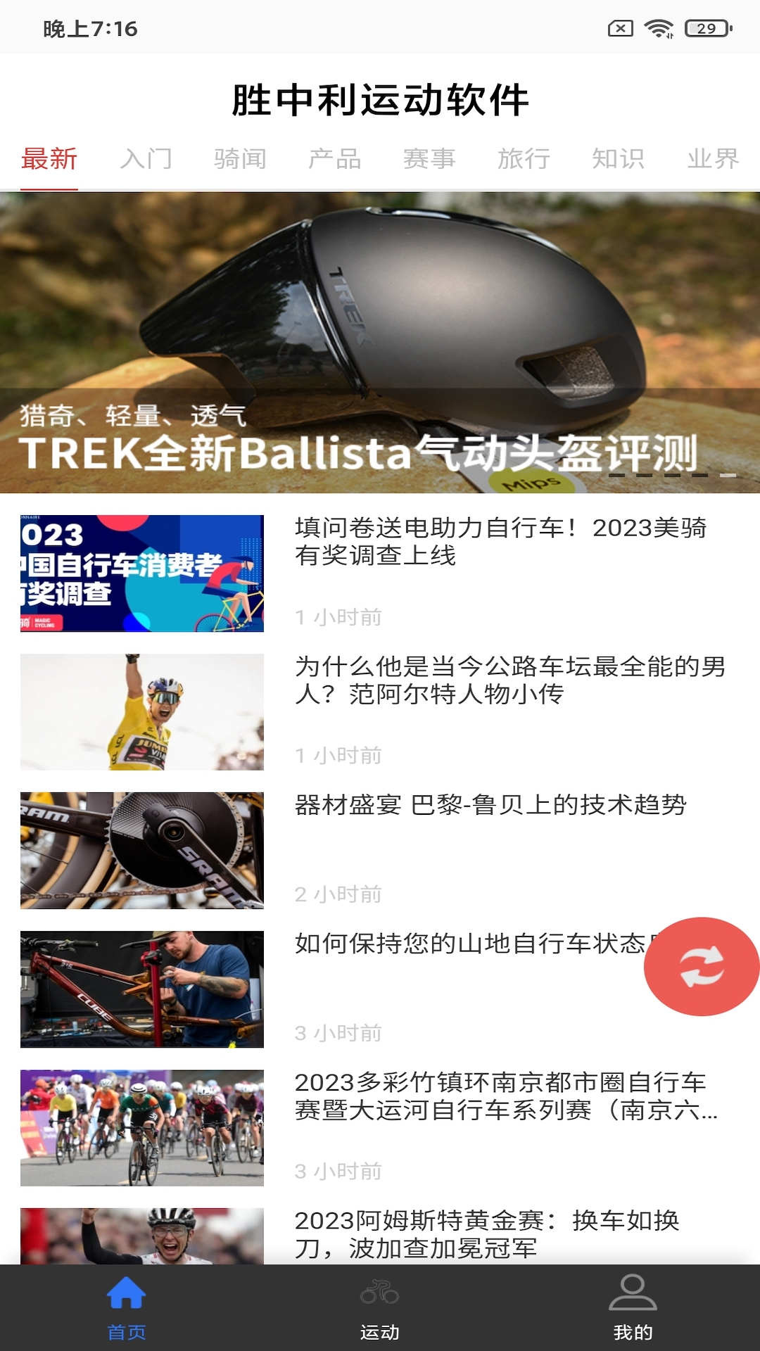 胜中利运动截图1