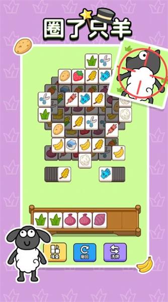 圈了只羊截图1