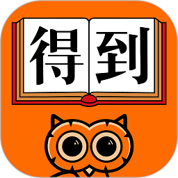 得到app安卓版