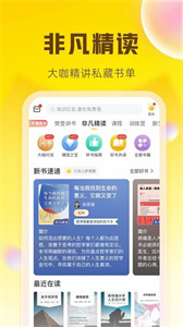 帆书app(原樊登读书)截图1