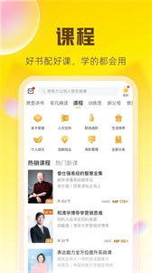 帆书app(原樊登读书)截图2