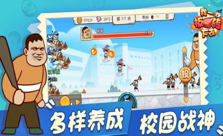 我一板砖下去截图1