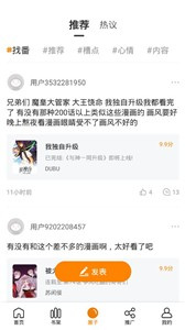 快找漫画app截图1