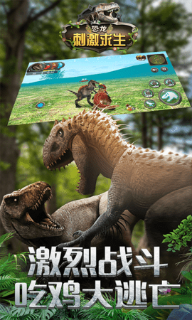 恐龙刺激求生截图2