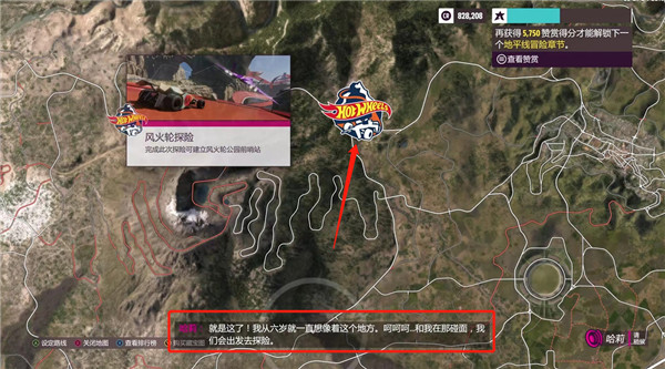 地平线5风火轮版