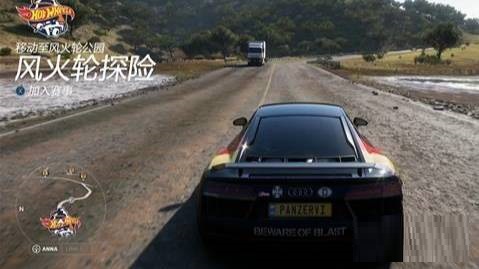 地平线5风火轮版
