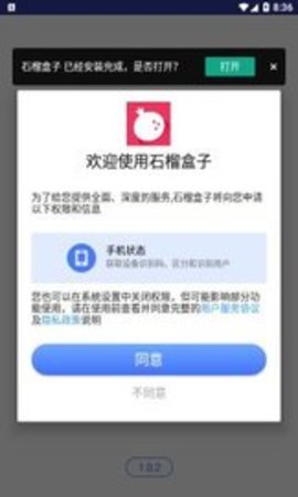 石榴盒子截图1