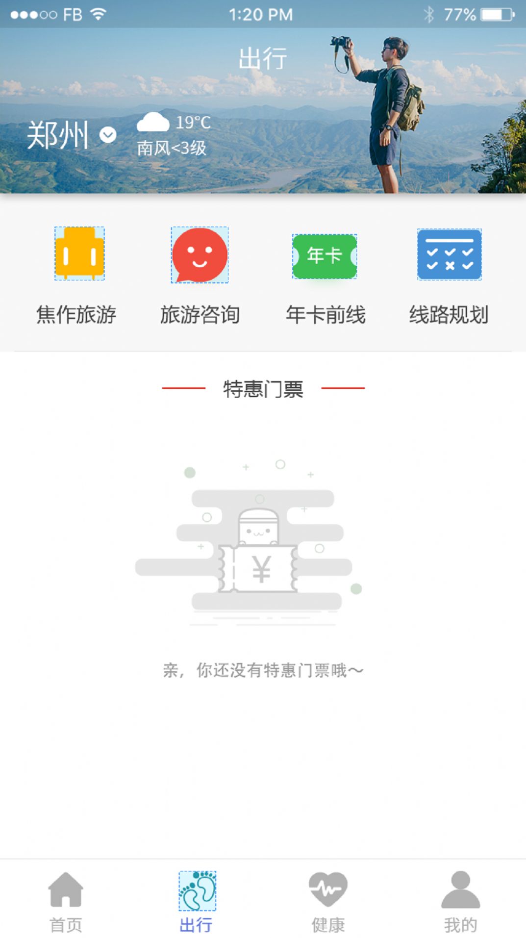焦我办截图1